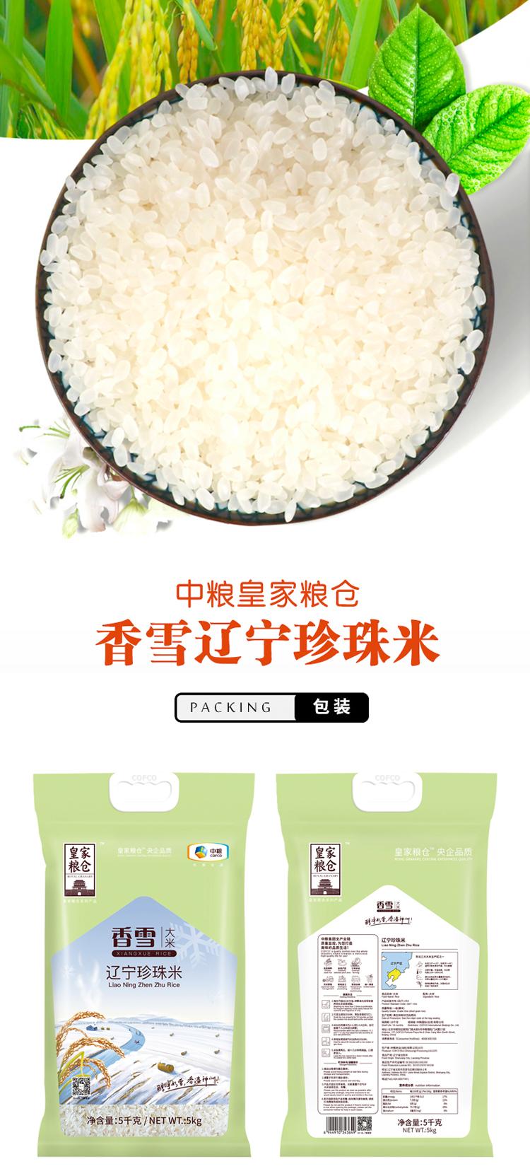 皇家粮仓 香雪辽宁珍珠米 5kg,善融商务个人商城仅售56.