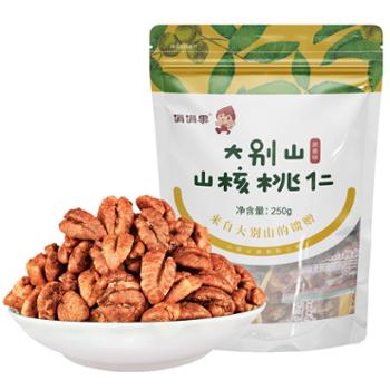 俏俏果&nbsp;山核桃仁&nbsp;250g&nbsp;袋装