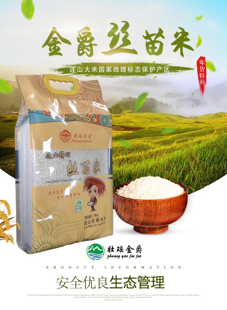 连山梯田丝苗米5kg【清远地区线下o2o活动商品,线上拍下不发货】,善融