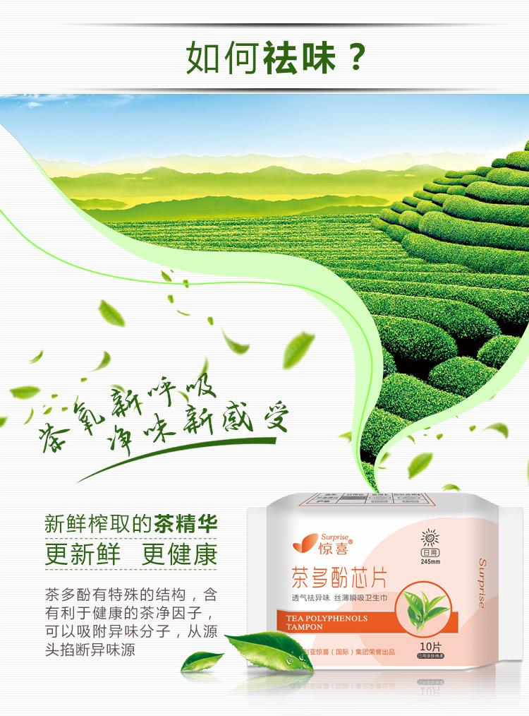 【组合】惊喜茶多酚净味日用卫生巾10包*10片/包,善融商务个人商城仅