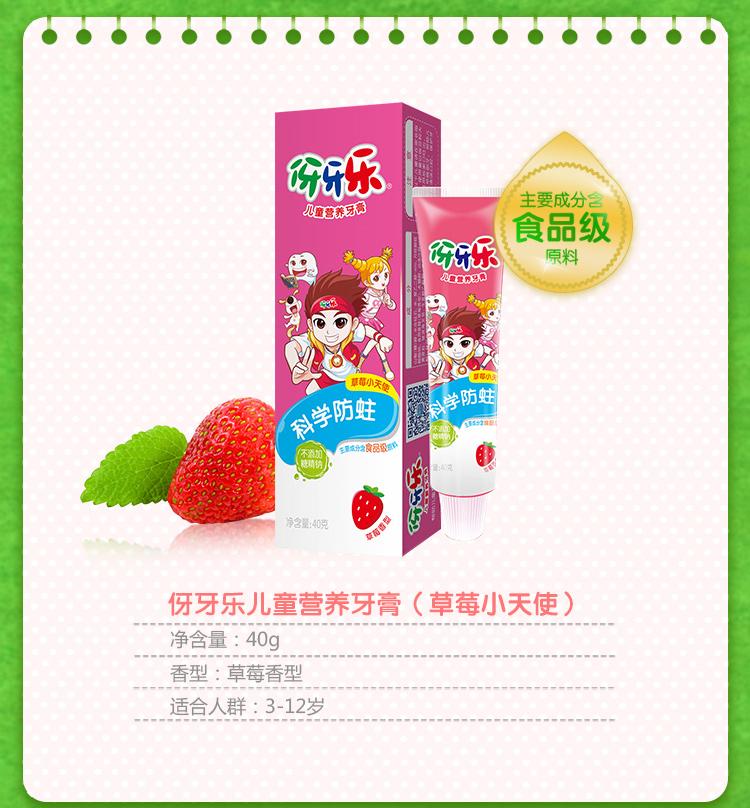 伢牙乐儿童营养牙膏(草莓小天使) 40g/支