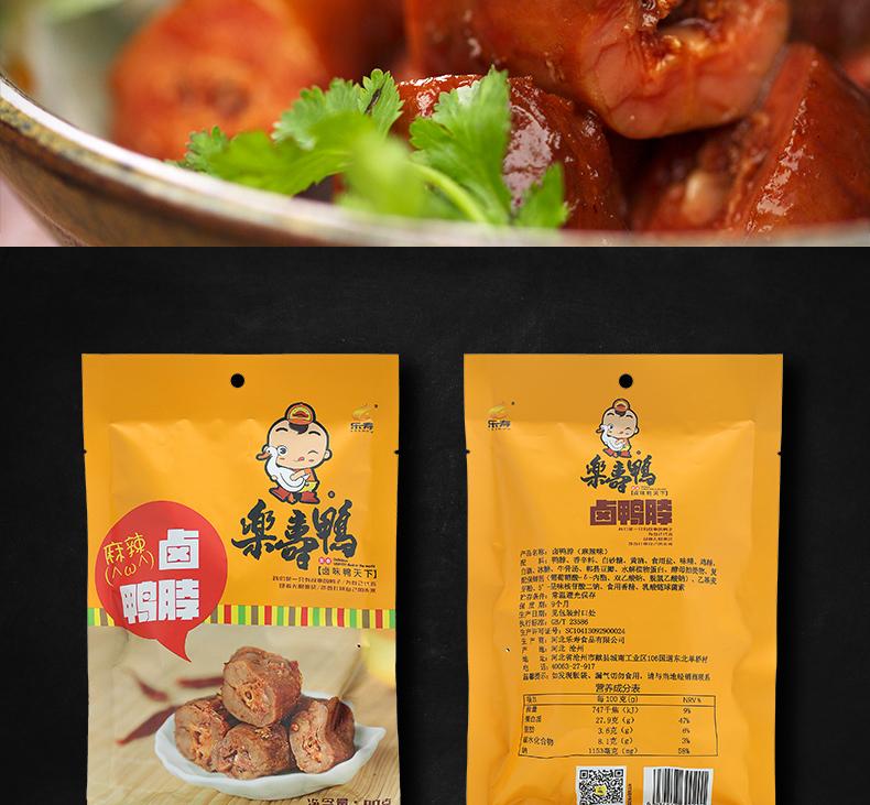 乐寿鸭 麻辣鸭脖 90g/袋