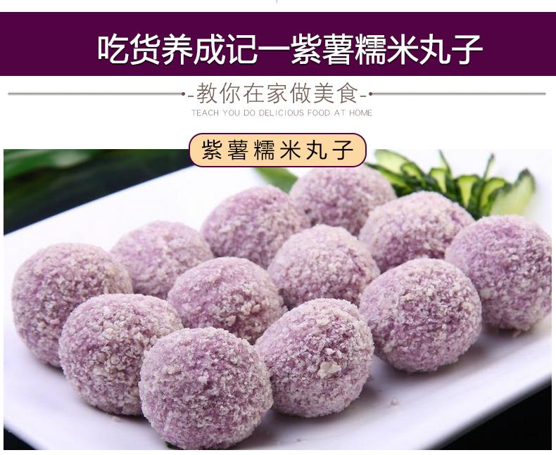 客家 紫薯糯米粉 500g