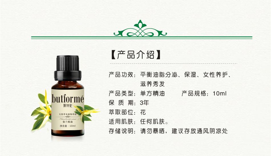 佩特妃 依兰精油 10ml增强魅力 浪漫氛围 护发,善融商务个人商城仅售