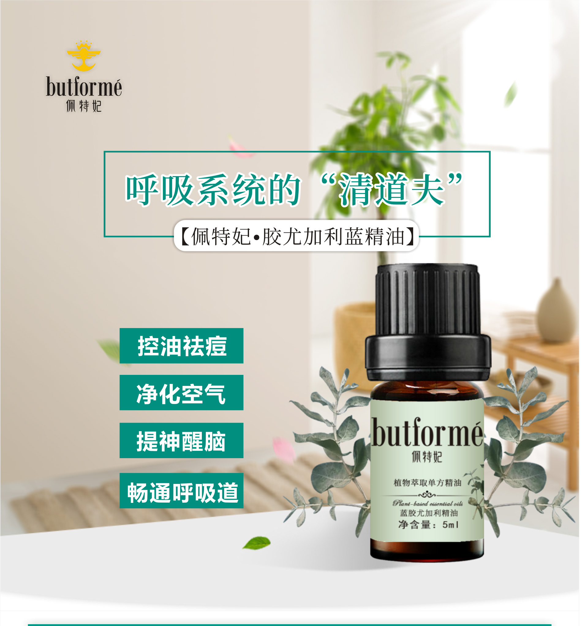 佩特妃 蓝胶尤加利精油 清爽控油收缩毛孔亮肤 5ml,善融商务个人商城