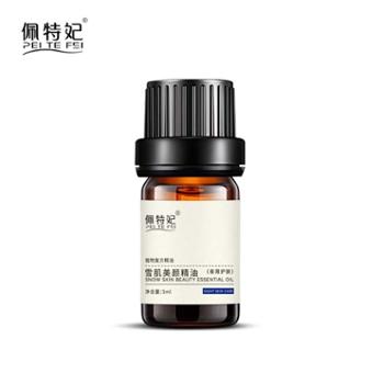 佩特妃 雪肌美颜精油 改善暗沉 提亮肤色 5ml