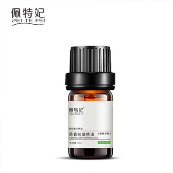 佩特妃 茴香抗皱精油 光滑细腻 保湿抗皱 5ml