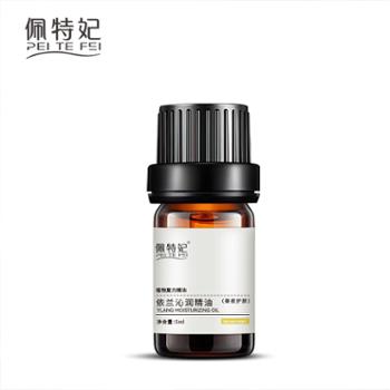 佩特妃 依兰沁润精油 滋润补水 亮泽秀发 平衡肌肤水油 愉悦心情 5ml