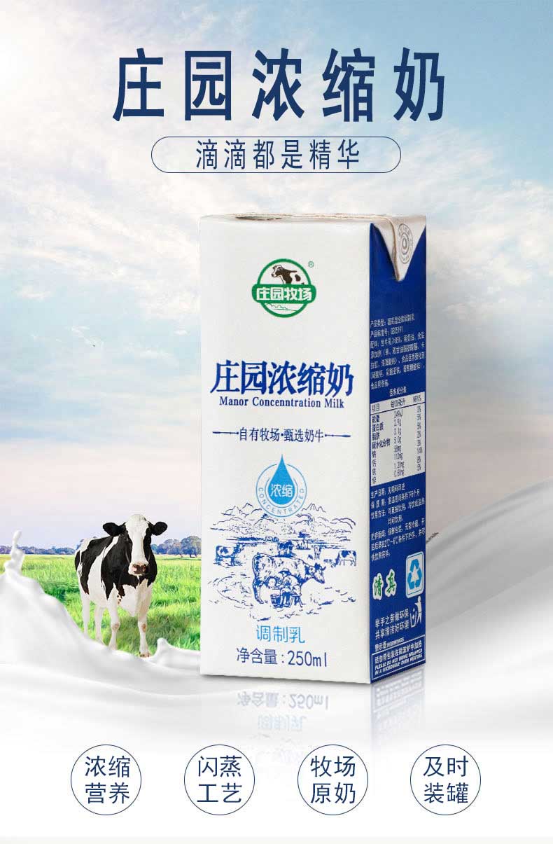 庄园牧场 营养浓缩牛奶 250ml*12盒,善融商务个人商城仅售69.
