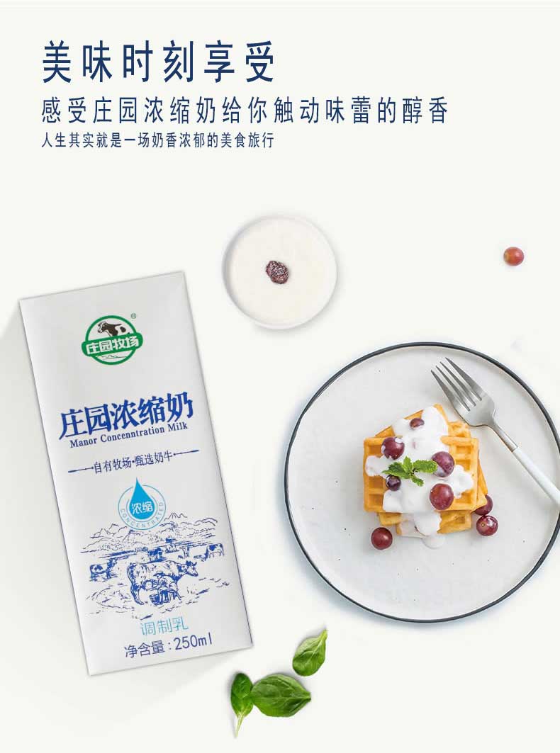 庄园牧场 营养浓缩牛奶 250ml*12盒,善融商务个人商城仅售69.