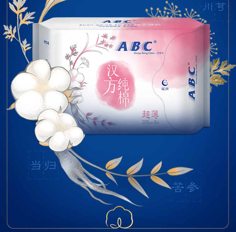 abc 卫生巾汉方纯棉6包36片超薄夜用 285mm