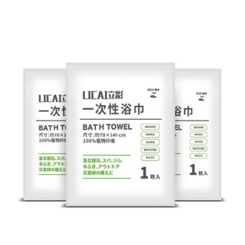 立彩&nbsp;一次性浴巾加大加厚旅行毛巾独立包装2件套