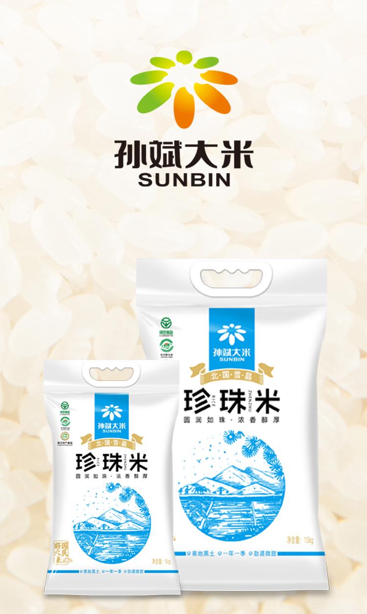 孙斌 黑龙江珍珠米东北大米(两边整形) 5kg/袋,善融商务个人商城仅售