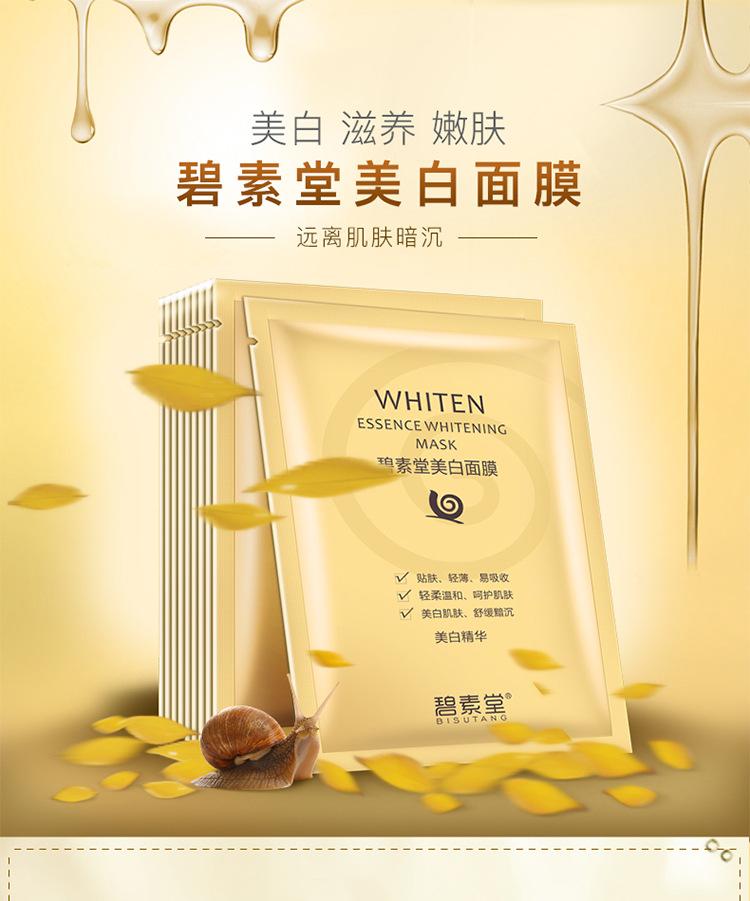 碧素堂/bisutang 蜗牛补水保湿美白面膜30片