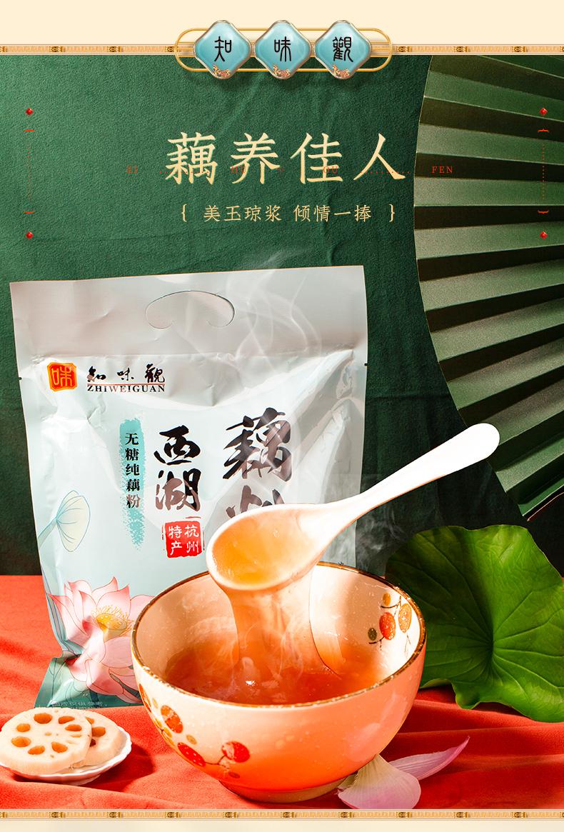知味观 无糖纯藕粉 西湖藕粉 400g