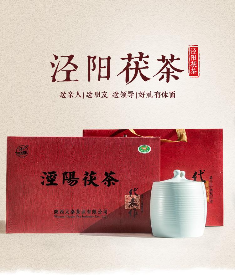 泾域 泾阳茯茶代表作400g 黑茶