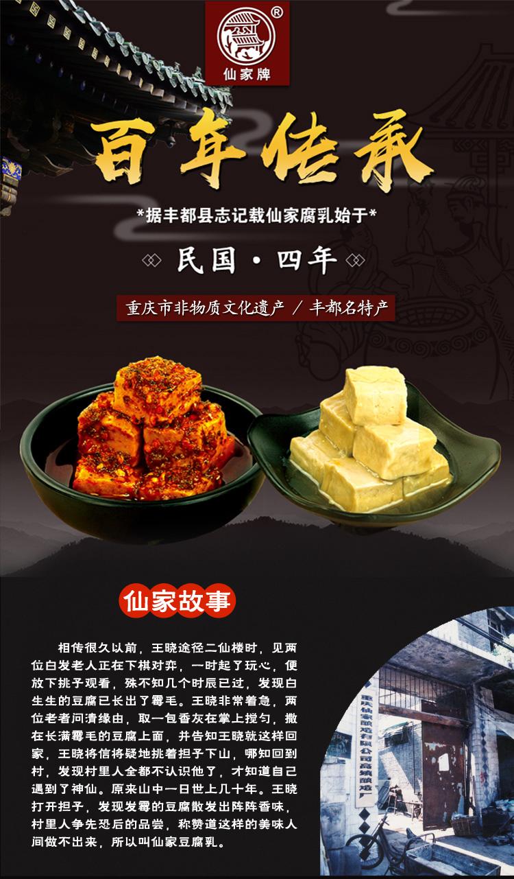 仙家 丰都特产 豆腐乳 菜叶味 500g,善融商务个人商城仅售25.