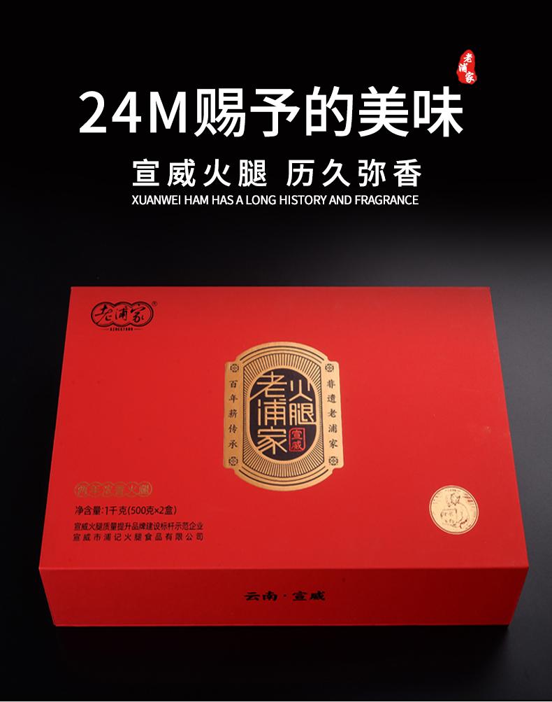 老浦家 宣威火腿2年浓香臻选精装礼盒 1kg,善融商务个人商城仅售258.
