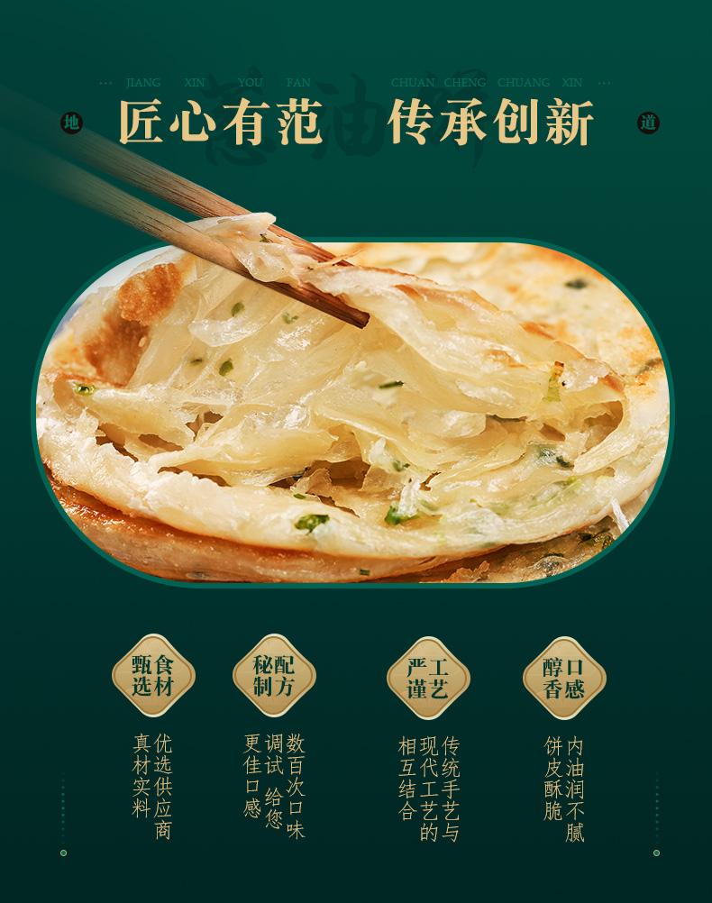 大由大 食品老上海葱油饼半成品煎饼 20片90g,善融商务个人商城仅售