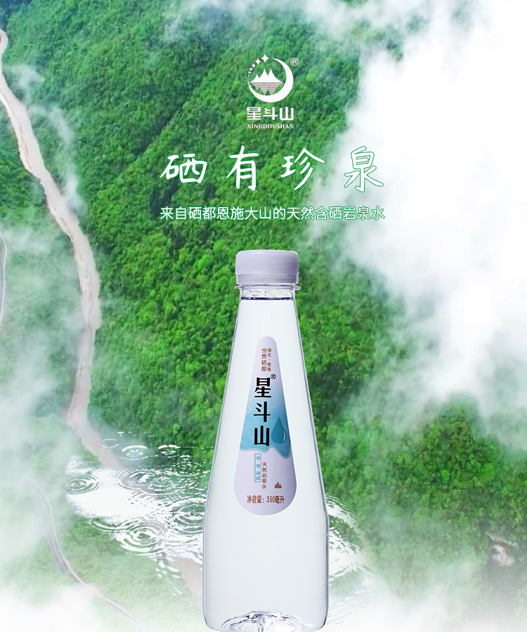 星斗山 湖北恩施特产 星斗山天然岩泉水 350ml*24瓶