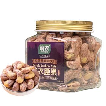 峋农 河南固始 臻选大颗粒紫衣腰果（180+） 238g*4罐