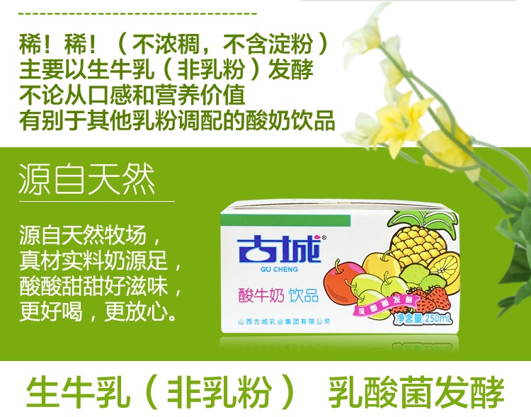 古城 酸牛奶饮品 250ml*20盒