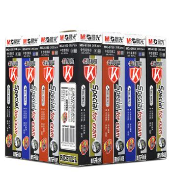 晨光（M&G）考试中性笔替芯签字笔水笔芯20支/盒 MG6150