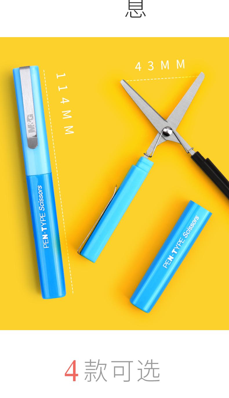 晨光文具笔式剪刀13mmass91463单把装