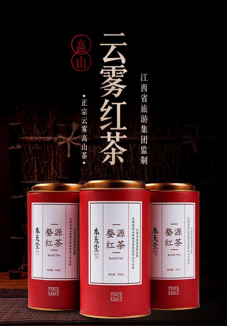 本无尘 高山云雾红茶 江西婺源功夫红茶 罐装200g(100g*2罐)