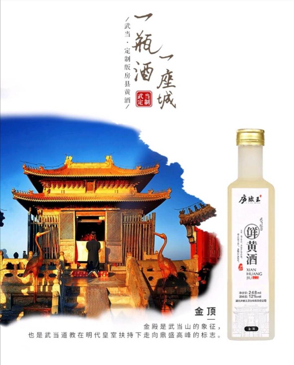 庐陵王房县黄酒武当纪念版礼盒瓶装248ml6糯米半甜型