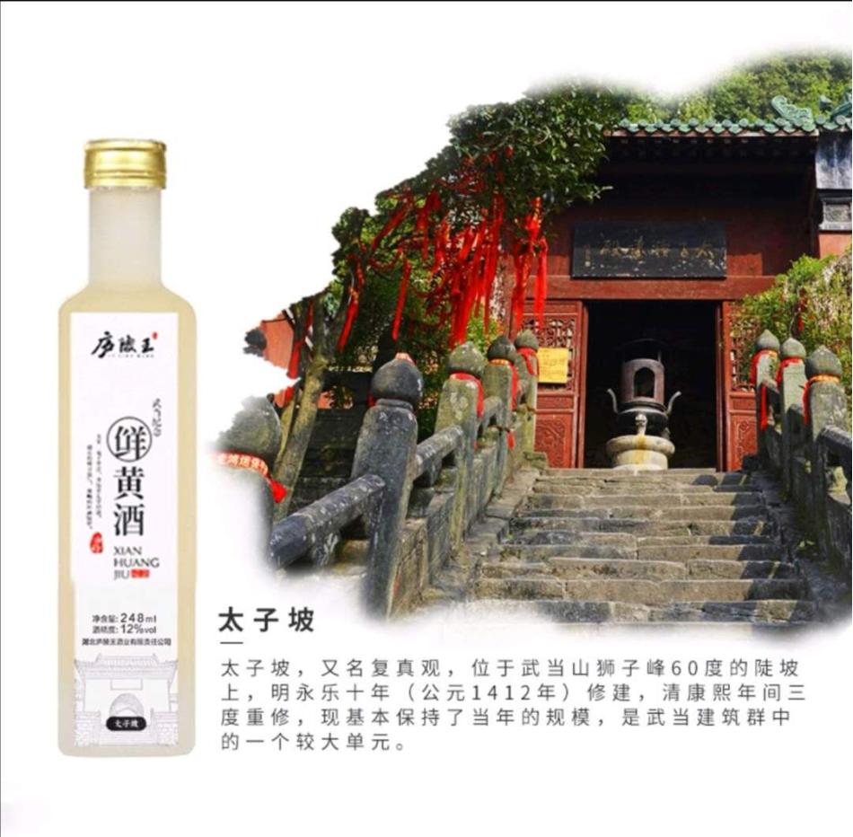 庐陵王房县黄酒武当纪念版礼盒瓶装248ml6糯米半甜型