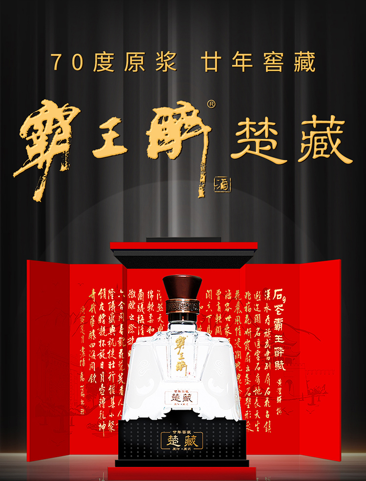 霸王醉 楚藏 70度 清香型白酒 一箱500ml*4瓶装,善融商务个人商城仅售