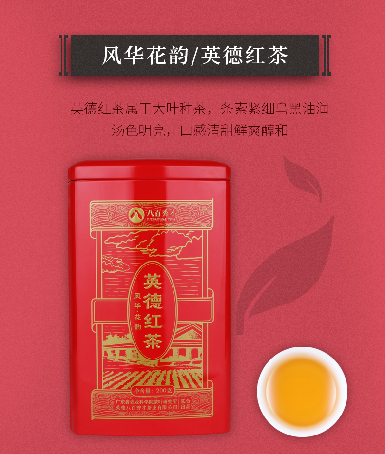 八百秀才英德红茶风华0g花韵香一级新工夫茶 善融商务个人商城仅售178 00元 价格实惠 品质保证 红茶