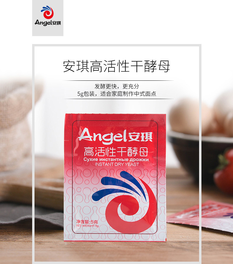 袋装保质期:12个月包装规格:0-250g产地:中国商品名称:安琪 酵母 5g