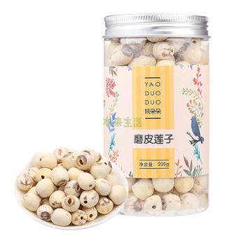 姚朵朵&nbsp;磨皮莲子&nbsp;200g