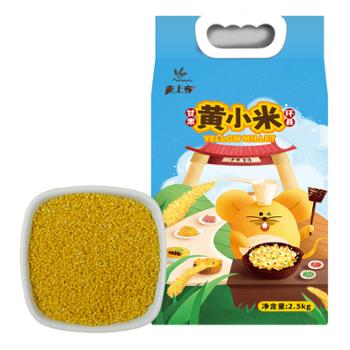 麦上客&nbsp;黄小米&nbsp;2500g