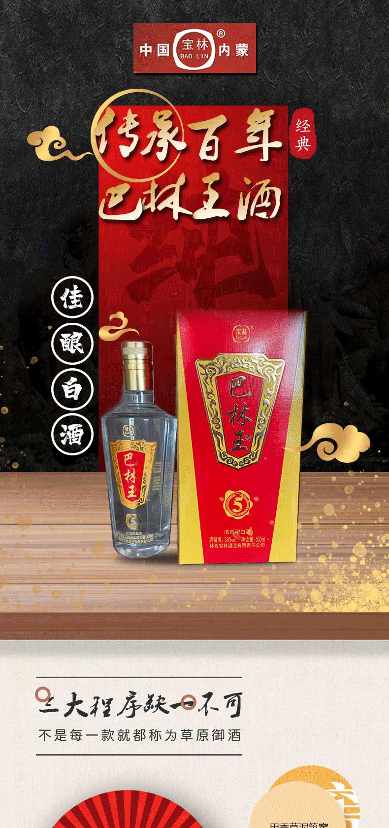 宝林 白酒巴林王 500m*6瓶 5年38°,善融商务个人商城仅售190.