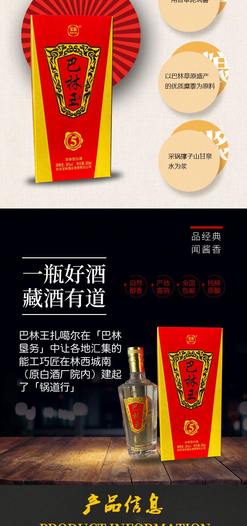 宝林 白酒巴林王 500m*6瓶 5年38°,善融商务个人商城仅售190.