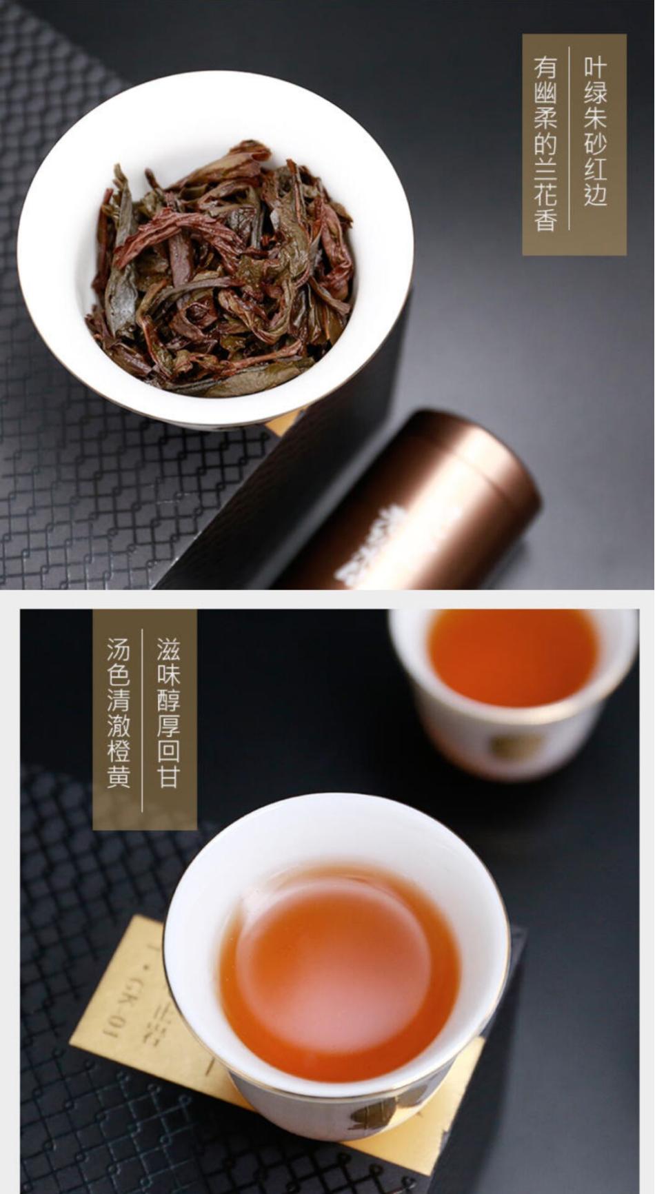 皇御茗 天心明月 武夷岩茶 观窠水仙125g