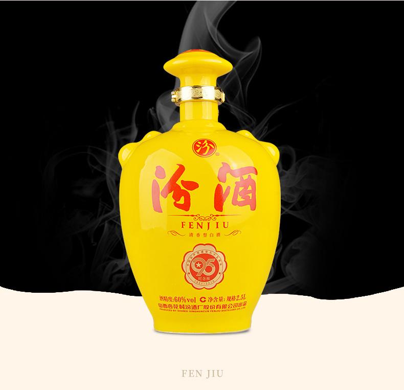山西汾酒杏花村 60度双耳汾酒2.5l 礼盒装清香型酒