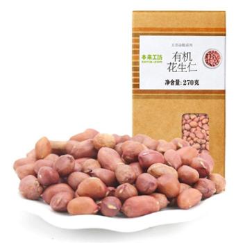 本来工坊&nbsp;本来工坊有机花生仁&nbsp;270g