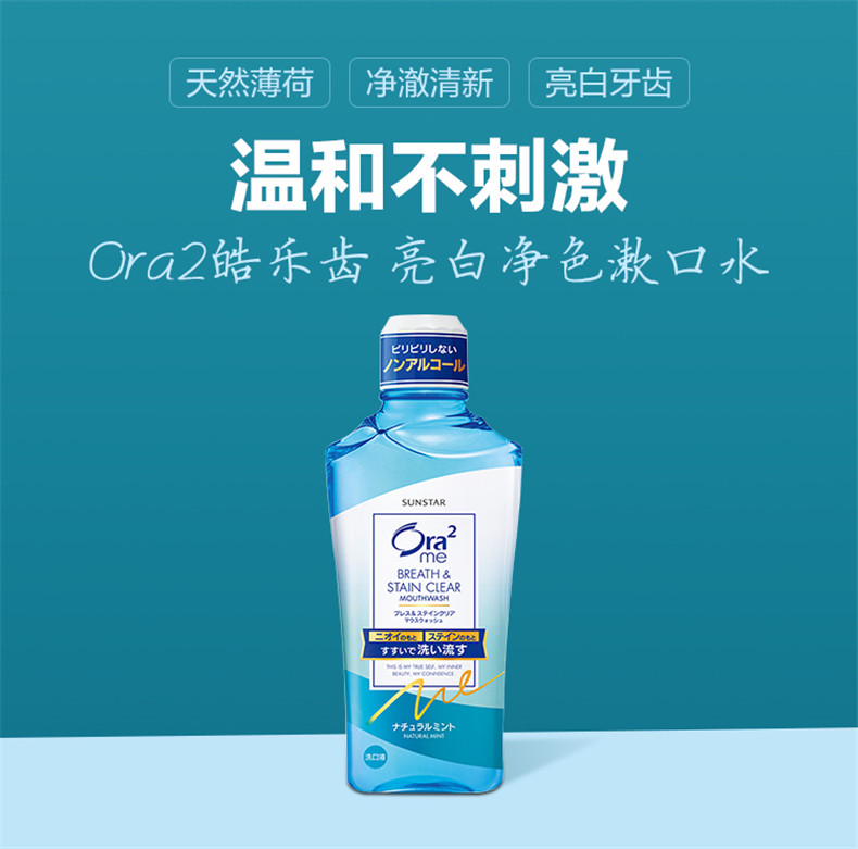 皓乐齿/ora2 亮白净色漱口水(天然薄荷味) 460ml*2瓶,善融商务个人