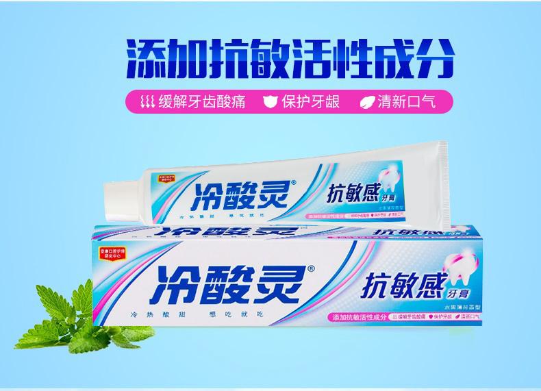 冷酸灵 牙膏水果薄荷香型90g*10支 牙龈护理,抗敏感,清新口气,善融