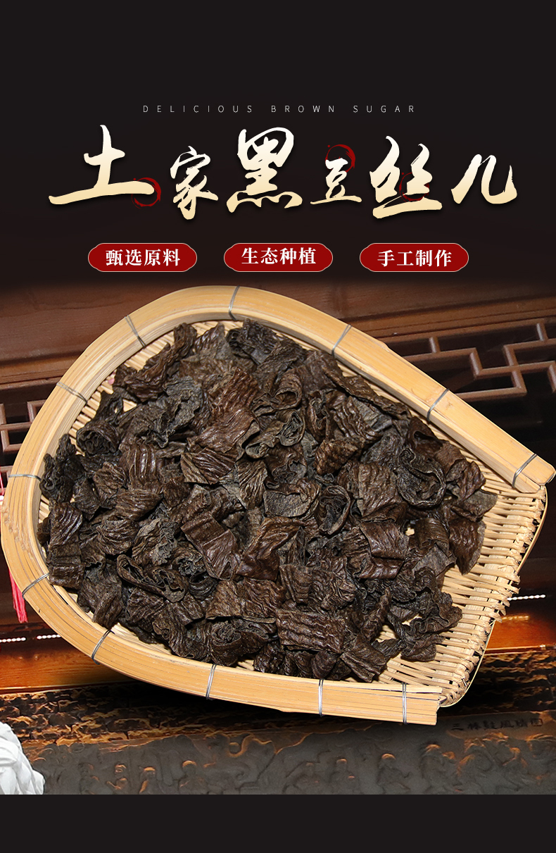 土家爱 黑豆丝 300g*2袋,善融商务个人商城仅售39.