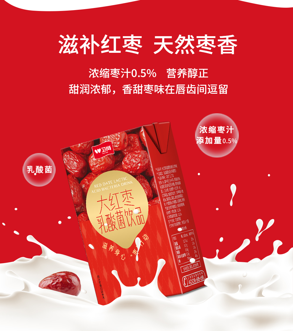 卫岗 大红枣乳酸菌饮品 250ml *20盒/箱,善融商务个人商城仅售35.