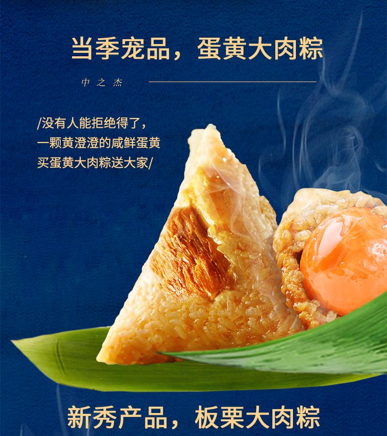 中之杰 杰有好运粽子礼盒 1520g/盒