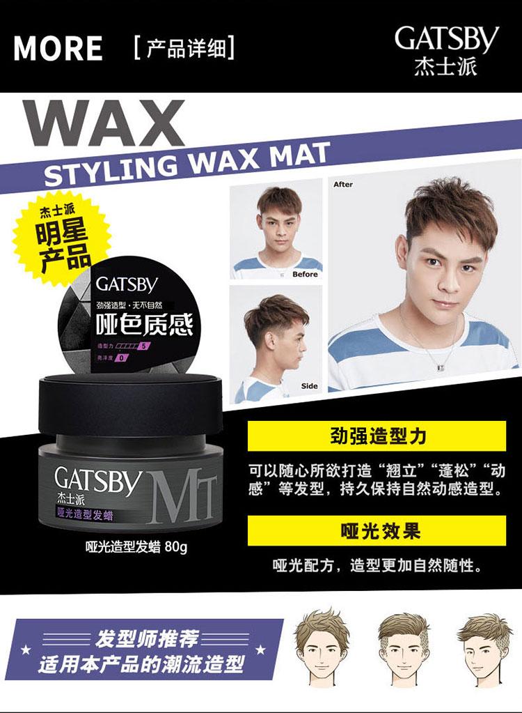 gatsby杰士派 哑光造型发蜡80g 蓬松造型发蜡