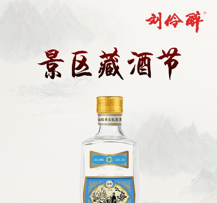 刘伶醉景区藏酒节42度500ml4瓶箱装