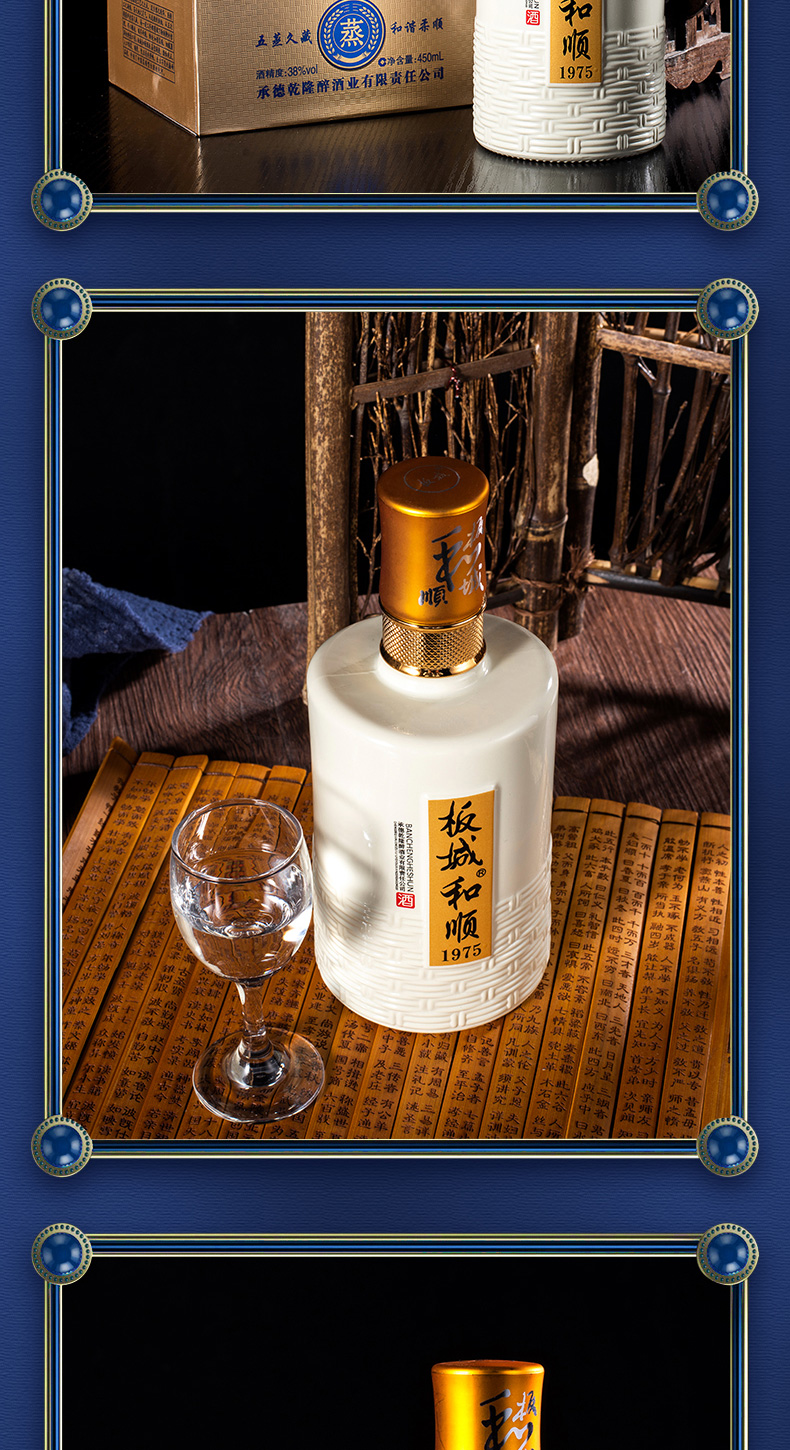 板城烧锅 38度板城和顺1975 450ml*4,善融商务个人商城仅售470.