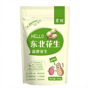 霁朗&nbsp;东北蒜蓉花生&nbsp;250g/袋